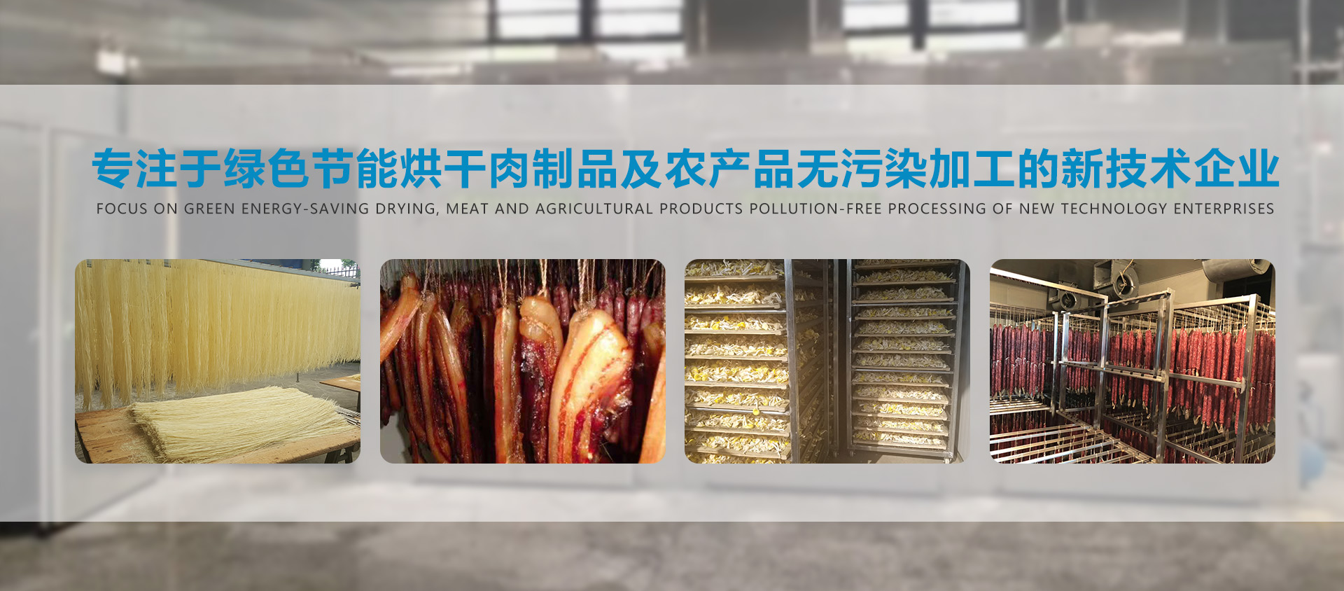 高溫烘干房