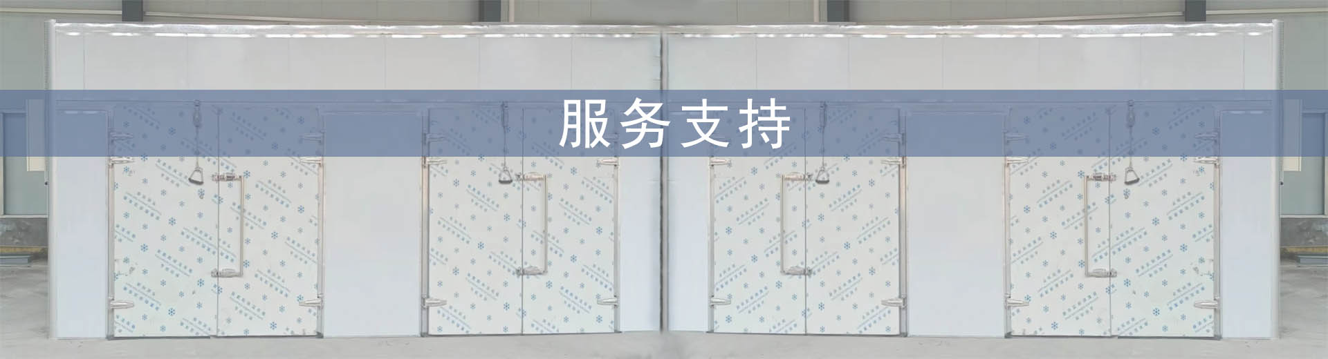 服務(wù)支持