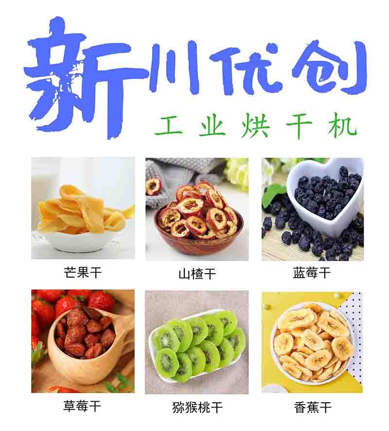 果蔬烘干房如何選擇？
